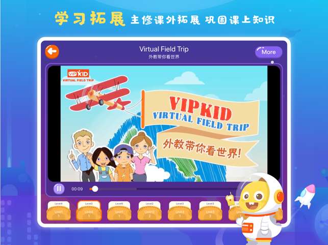 VIPKID学习中心图3