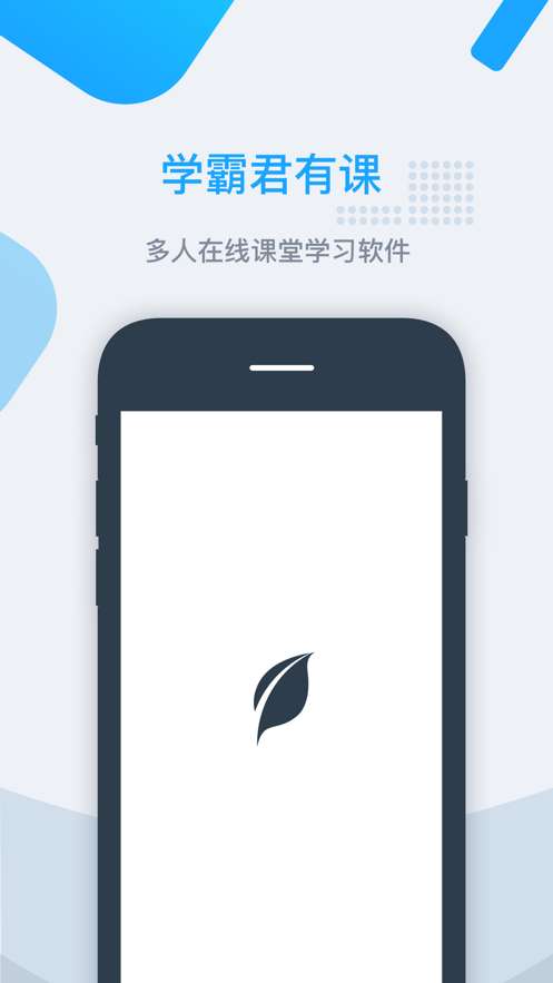 学霸君有课图3