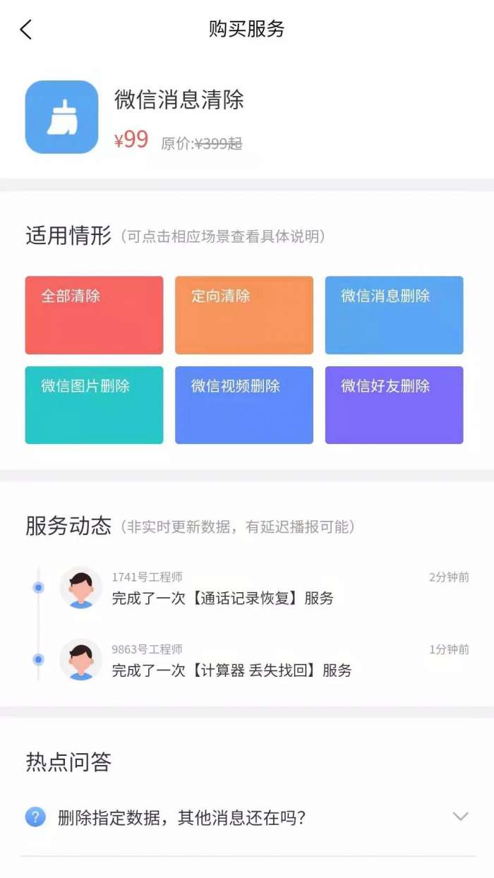 数据宝清除大师图3