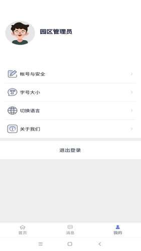 智慧园区图4