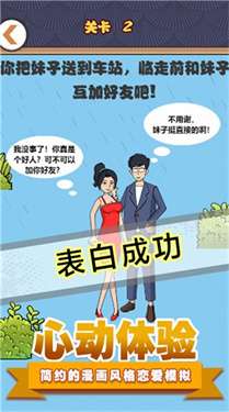 拆散情侣模拟图1