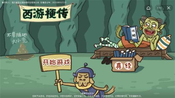 西游梗传免广告版图5