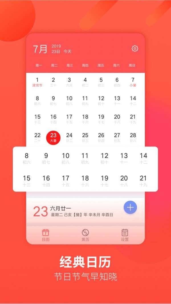 华夏万年历图2