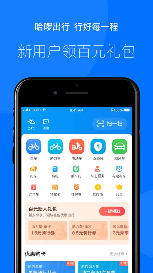 哈啰快送最新版图2
