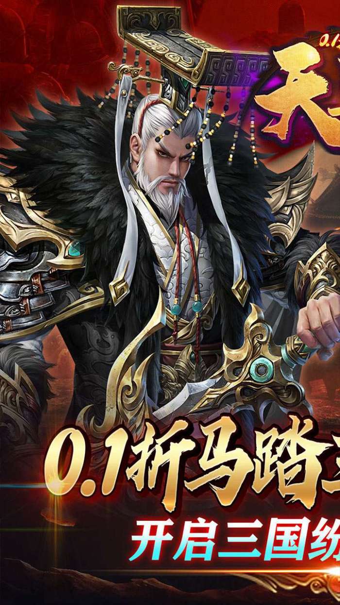天逆（0.1折赤壁全明星）图1