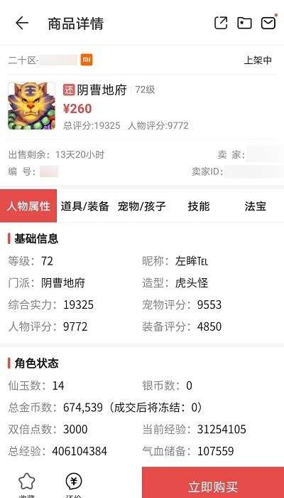 网易藏宝阁渠道服图1