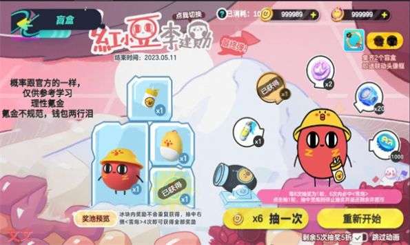 蛋仔派对抽奖模拟器在线玩图3