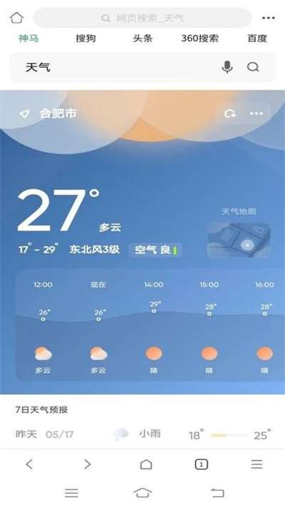 星愿浏览器安卓手机版图3