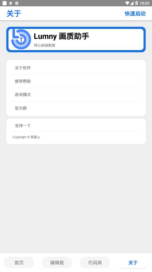 极清画质助手图2