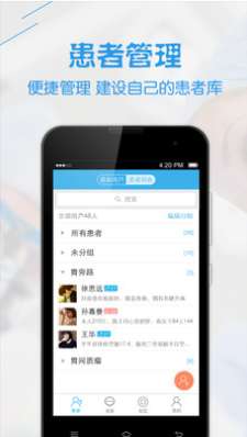 高歌医生助手图3