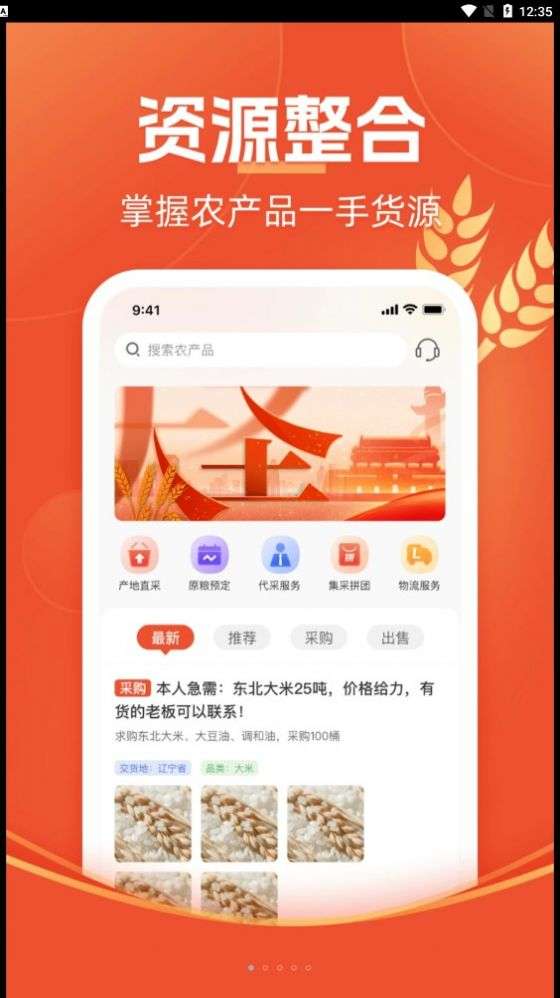 大圣三农图2