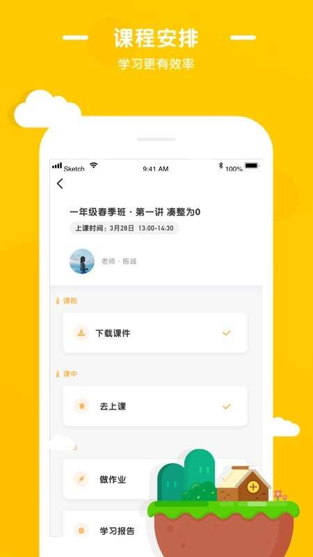 优优小班课图3