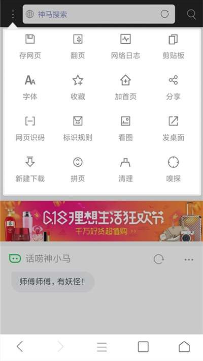 米侠浏览器旧版嗅探版图2