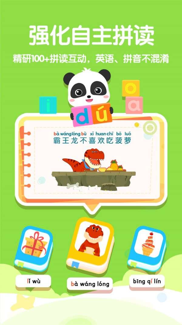 奇妙拼音图4