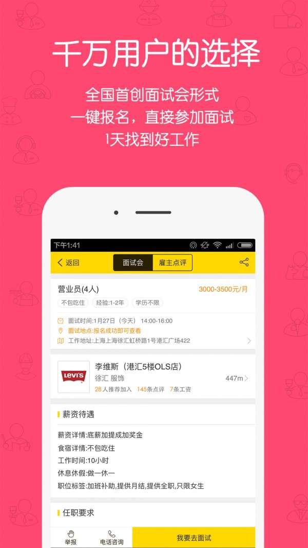 无忧求职图2