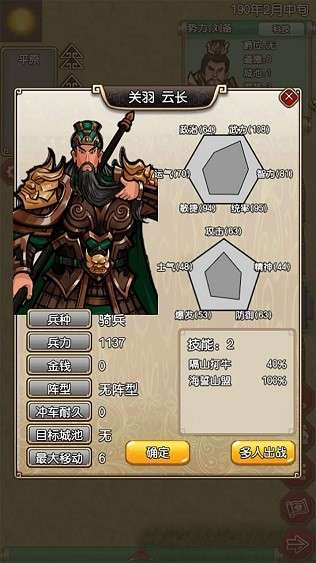 三国记梦战安卓版图1