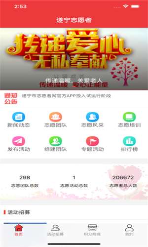 遂宁志愿者图2
