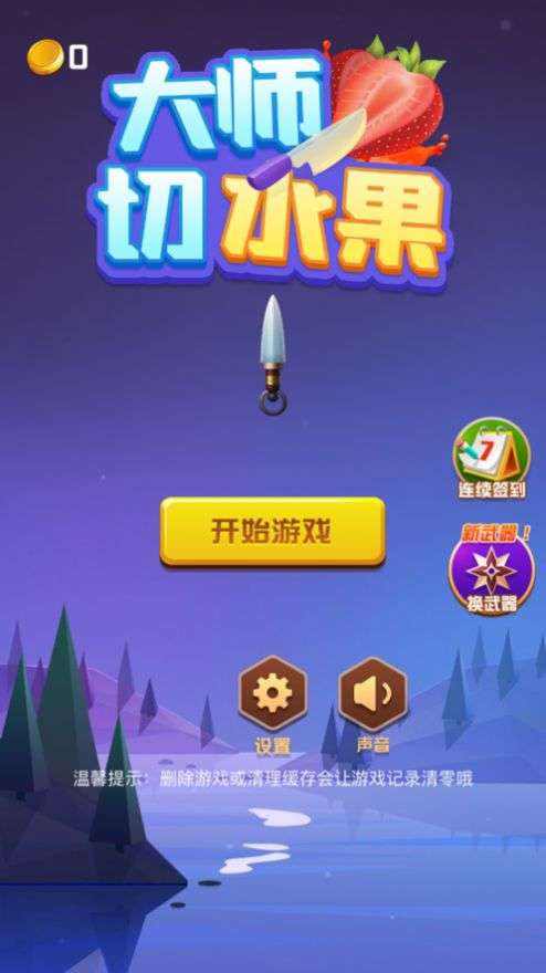 大师切水果无限道具版图2
