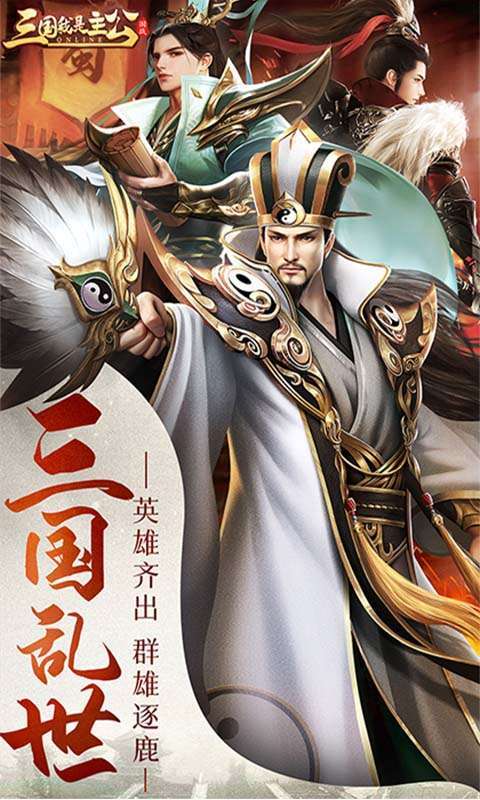 三国我是主公(0.1折乱世争霸)图1