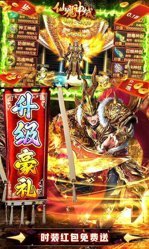 仙魔神域(0.1折免充满GM)图4