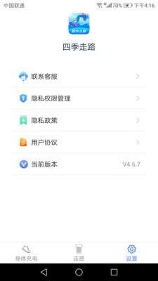 四季走路图3