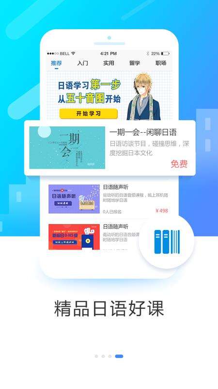 日语入门学堂图4