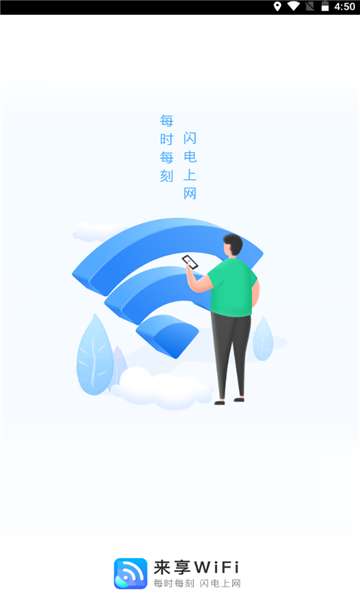 来享WiFi图2