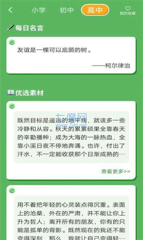 作文素材精选图1