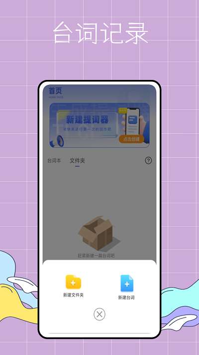 万能提词器鸭图3