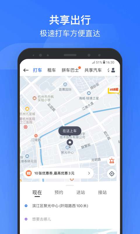 掌上高铁图1
