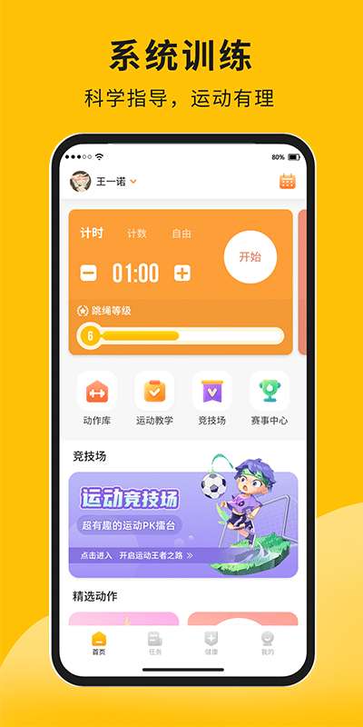 体测大师图3