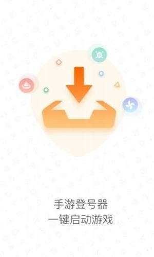 手游登录器图1