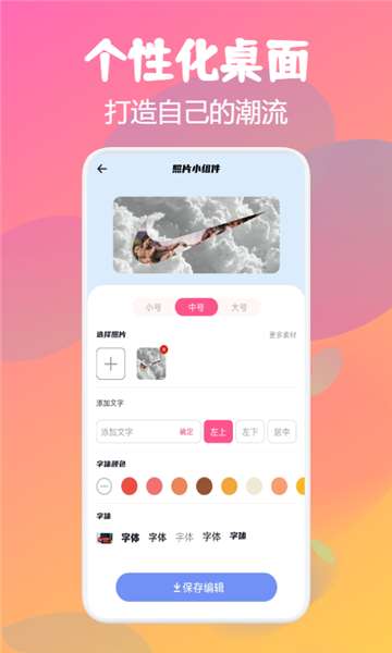 百变top widgets图2
