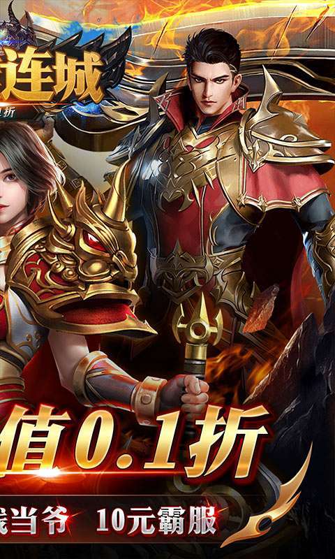 英雄连城(首续0.1折)图2