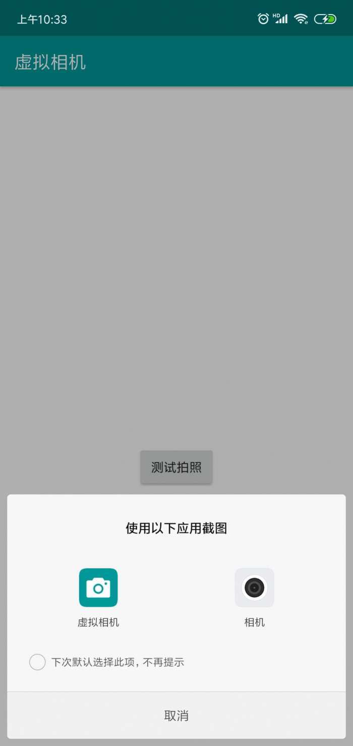 手机虚拟相机图1
