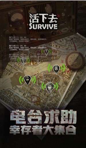 Survive活下去图1