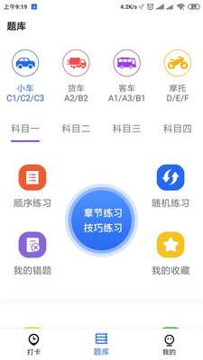 掌上驾考图1