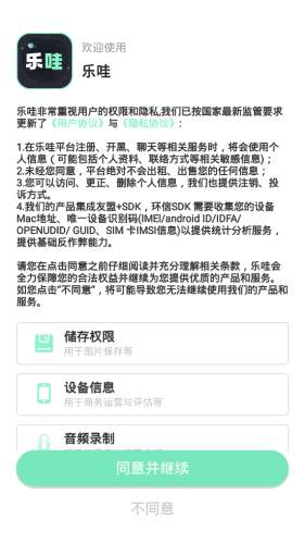 乐哇图4