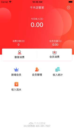 千木店管家图3