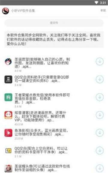 小轩软件库图2