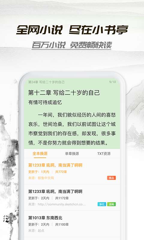 小书亭和谐版图2