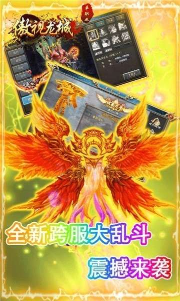 傲视龙城折扣版图4