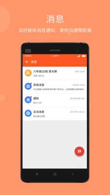 学乐云家校图5