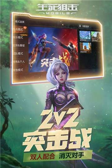 生死狙击游戏图2