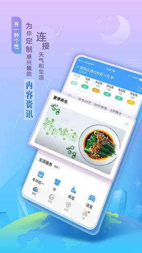 墨迹天气预报图4