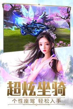 仙侠奇坛图1