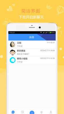聊呗旧版图4