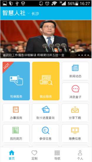 智慧人社图2