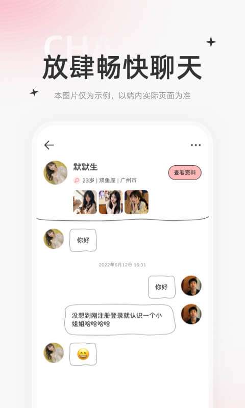 星尤交友图3