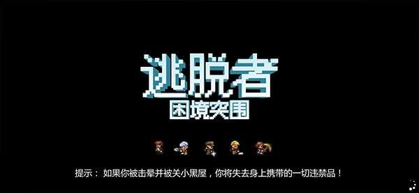 逃脱者2破解版内置菜单图11
